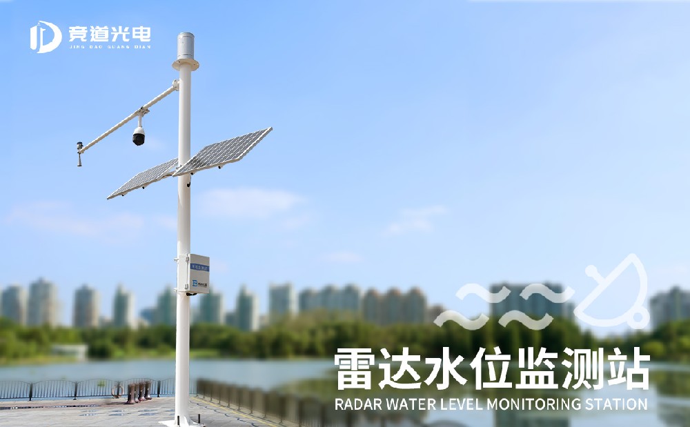 完美体育中国有限公司生产雷达水位监测站值得购买吗