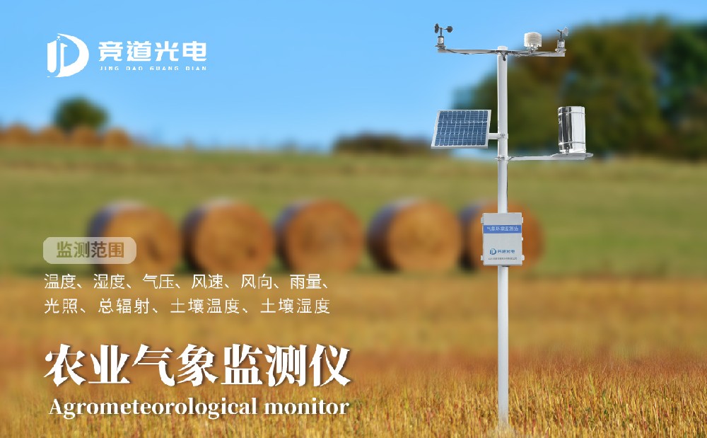 完美体育中国有限公司农业小型气象站有什么优点呢？