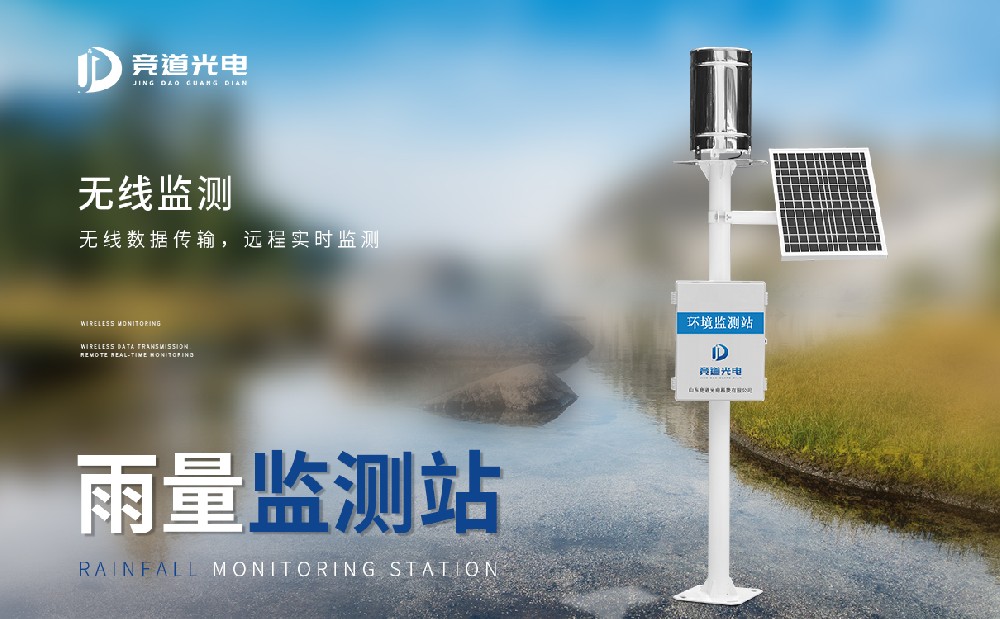 完美体育中国有限公司两种自动雨量监测站介绍
